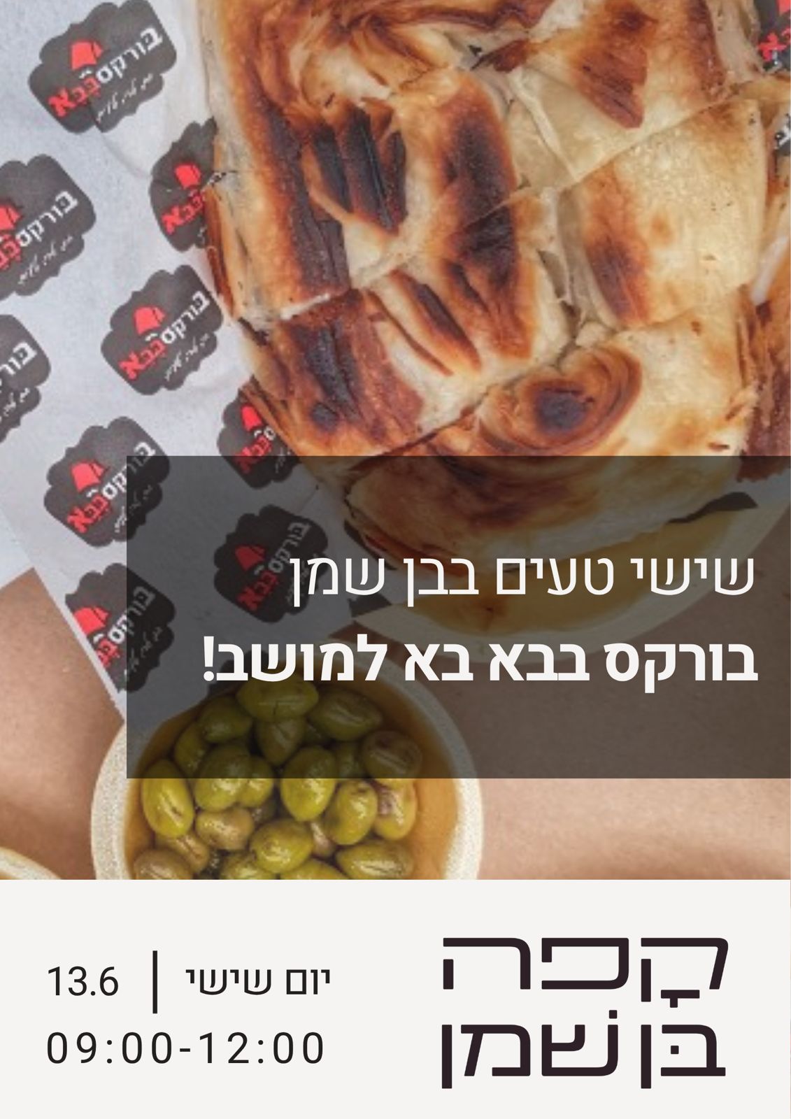 עגלת הקפה הקהלתית שלנו פתוחה משעה 09:00-12:00